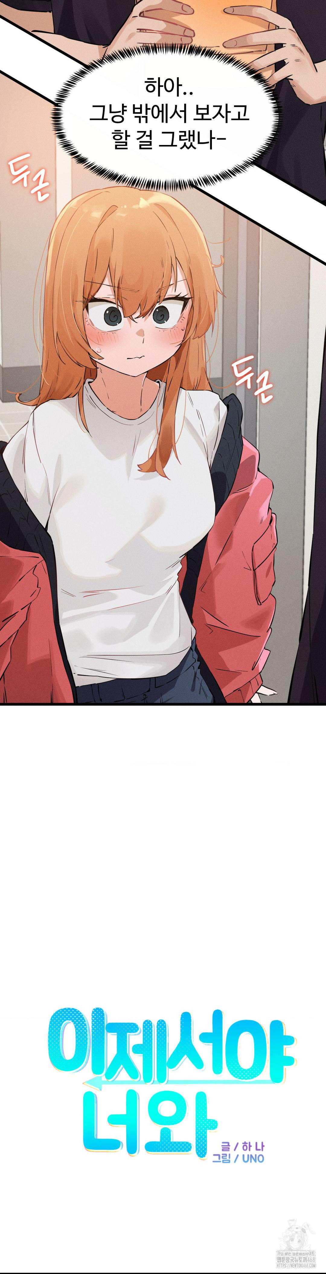 Now with You Raw - Chapter 8 [photo 6] - MangaPorn