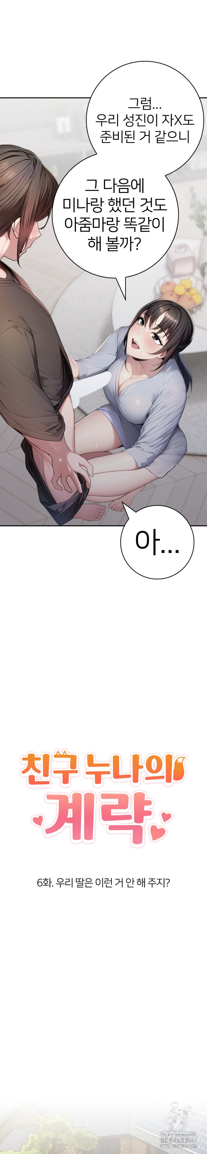 A Friend’s Older Sister’s Scheme Raw - Chapter 6 [photo 3] - MangaPorn