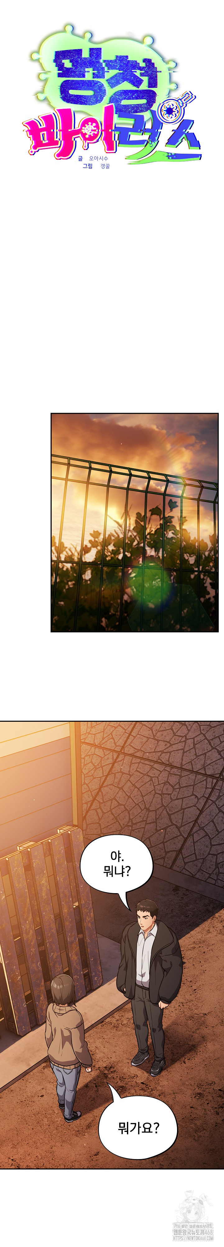 Stupid Virus Raw - Chapter 24 [photo 20] - MangaPorn