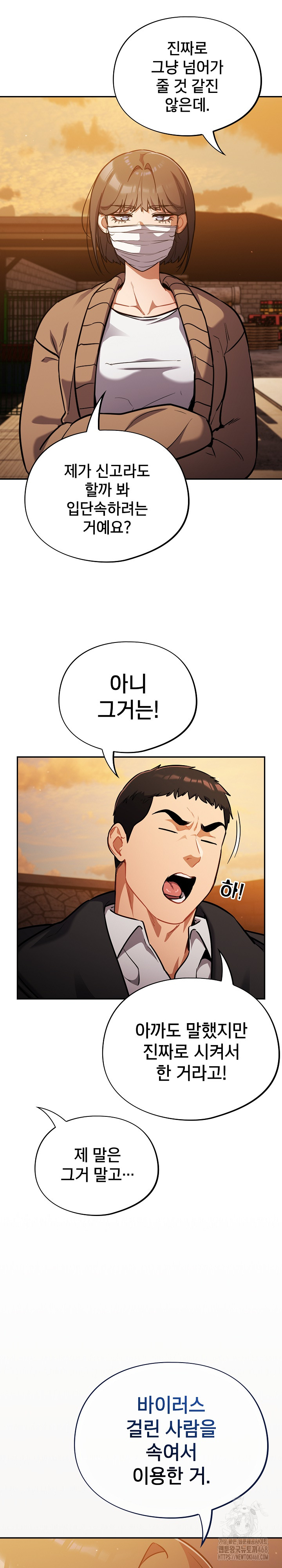 Stupid Virus Raw - Chapter 24 [photo 21] - MangaPorn