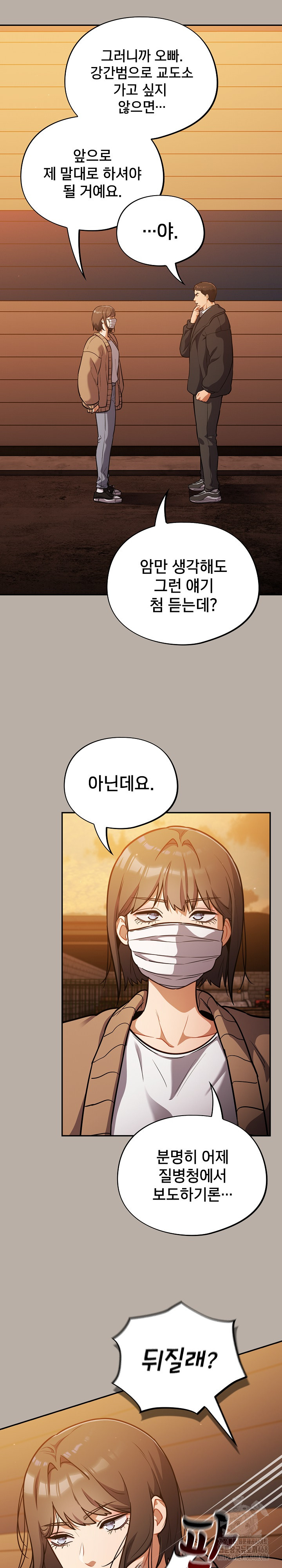 Stupid Virus Raw - Chapter 24 [photo 25] - MangaPorn