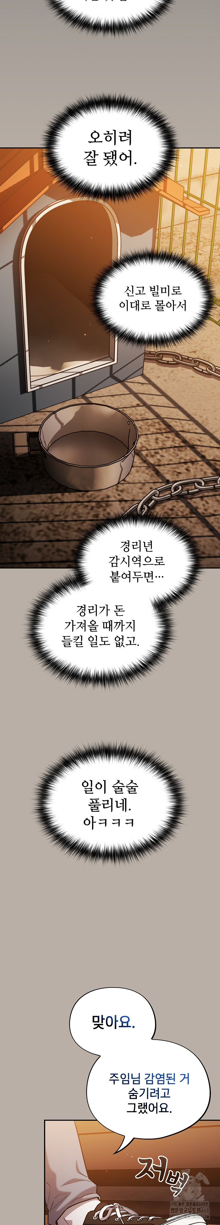 Stupid Virus Raw - Chapter 24 [photo 29] - MangaPorn