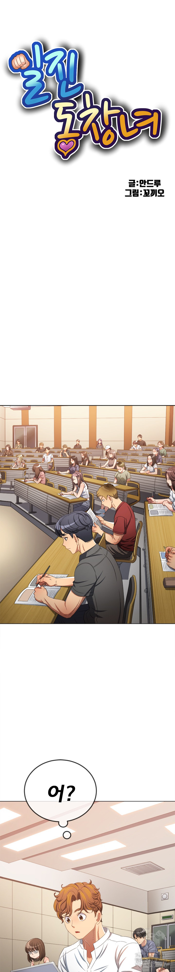 My High School Bully Raw - Chapter 249 [photo 2] - MangaPorn