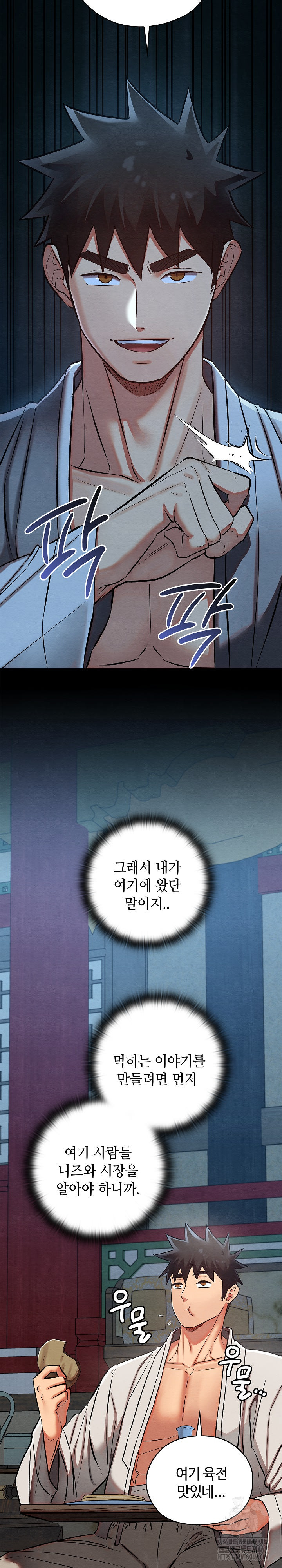 Principles and Practices of Lovemaking Raw - Chapter 32 [photo 7] - MangaPorn