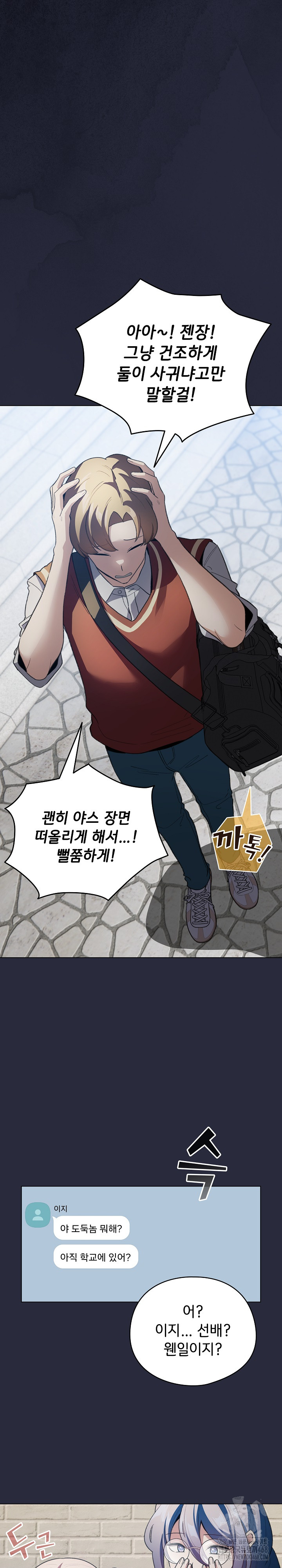 I Became a Pornhwa NPC Raw - Chapter 19 [photo 14] - MangaPorn