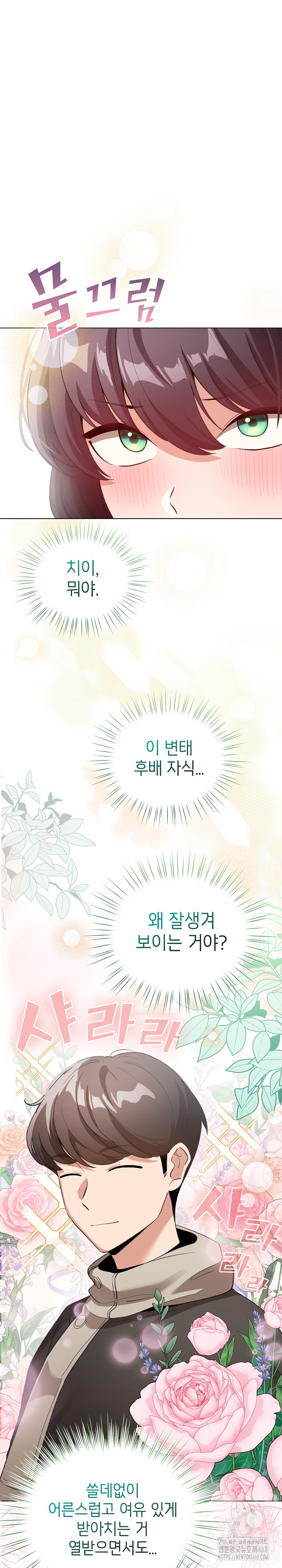 I Became a Pornhwa NPC Raw - Chapter 19 [photo 2] - MangaPorn