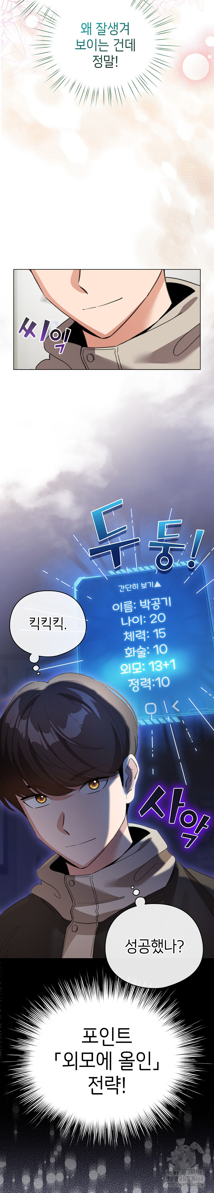 I Became a Pornhwa NPC Raw - Chapter 19 [photo 3] - MangaPorn