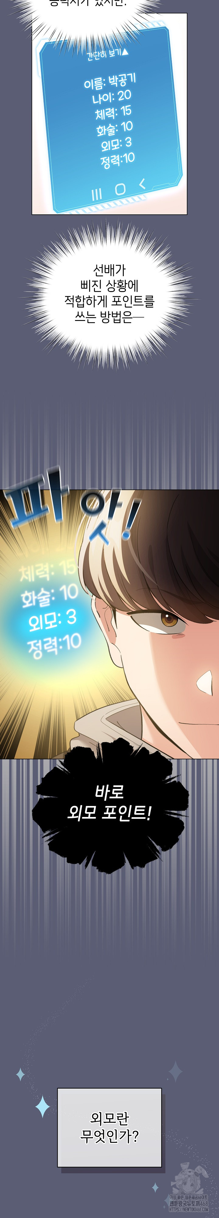 I Became a Pornhwa NPC Raw - Chapter 19 [photo 5] - MangaPorn