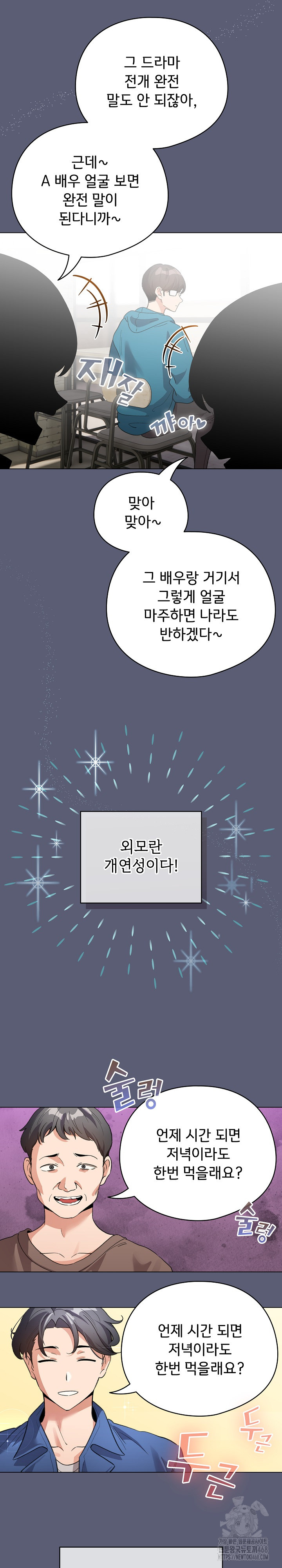 I Became a Pornhwa NPC Raw - Chapter 19 [photo 6] - MangaPorn