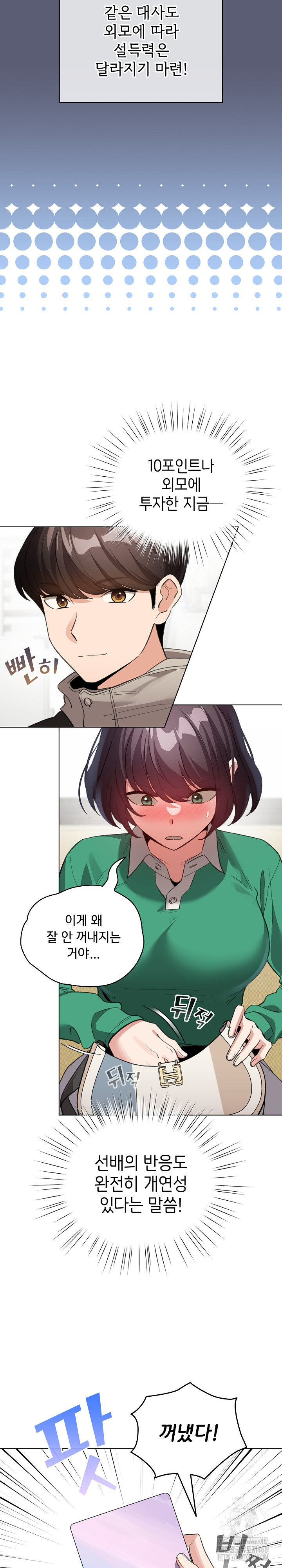 I Became a Pornhwa NPC Raw - Chapter 19 [photo 7] - MangaPorn