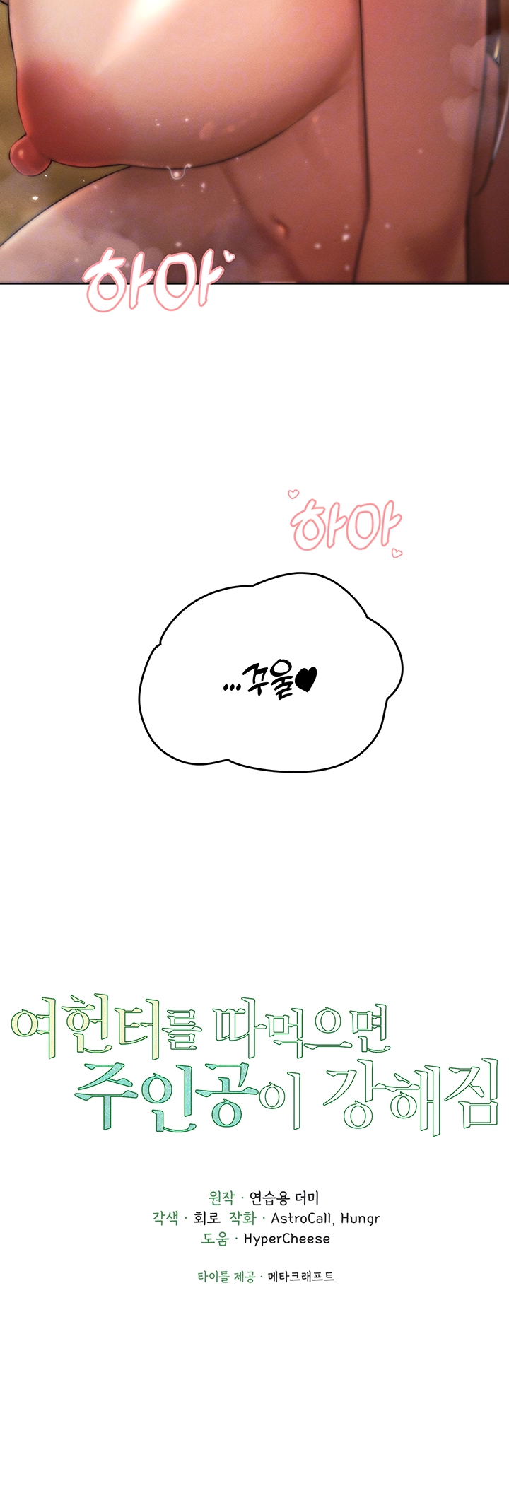 The Protagonist Gets Stronger When He Fucks the Female Hunter Raw - Chapter 34 [photo 4] - MangaPorn