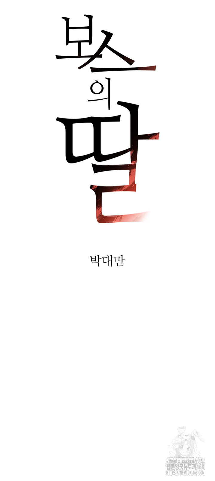 The Boss’s Daughter Raw - Chapter 20 [photo 10] - MangaPorn