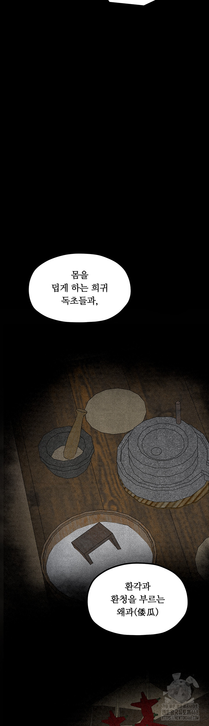 The Servant’s Story Raw - Chapter 26 [photo 10] - MangaPorn