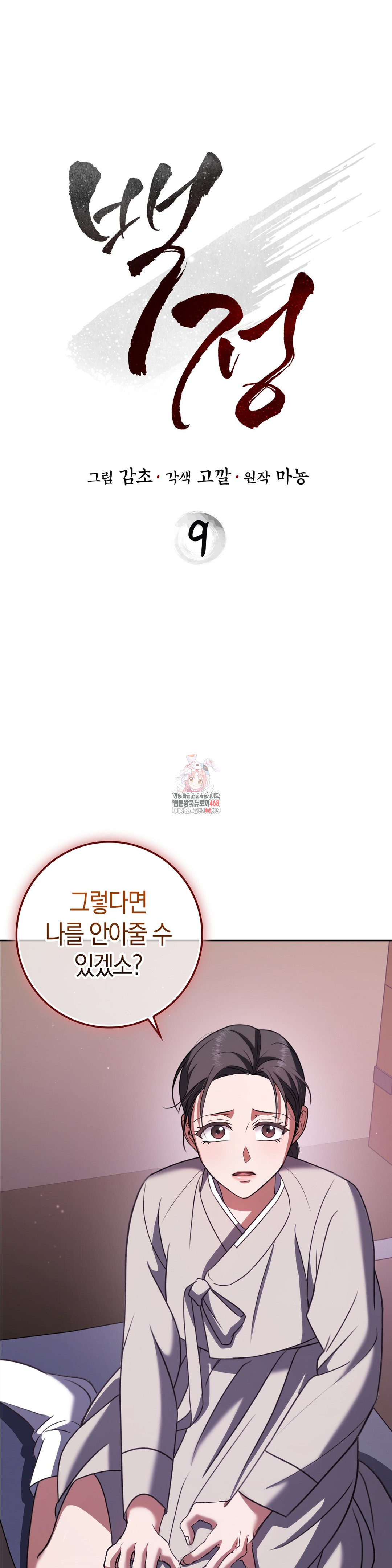 From today, my favorite… Raw - Chapter 71 [photo 1] - MangaPorn