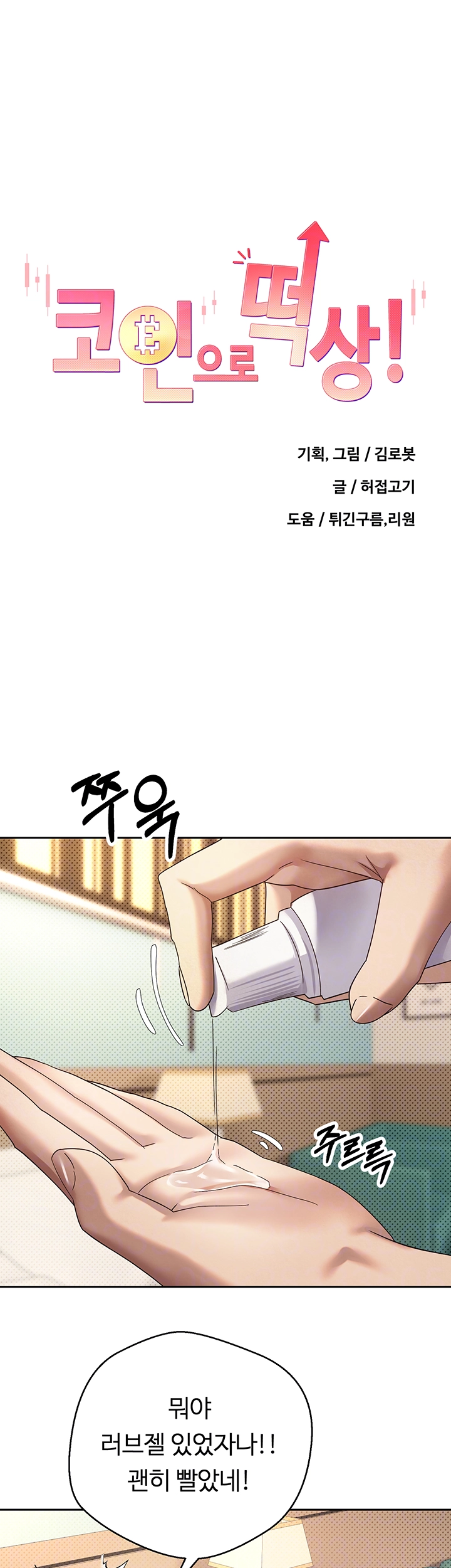 Turning My Life Around With Crypto Raw - Chapter 12 [photo 6] - MangaPorn