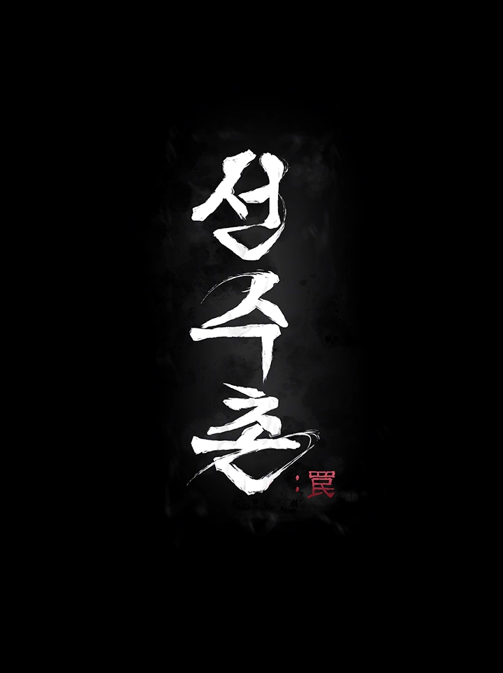 Athletes Village: The Trap Raw - Chapter 16 [photo 14] - MangaPorn