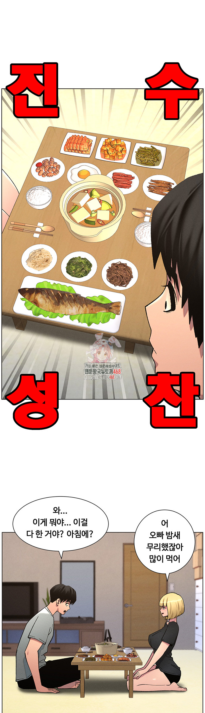 A Secret Lesson With My Younger Sister Raw - Chapter 48 [photo 1] - MangaPorn