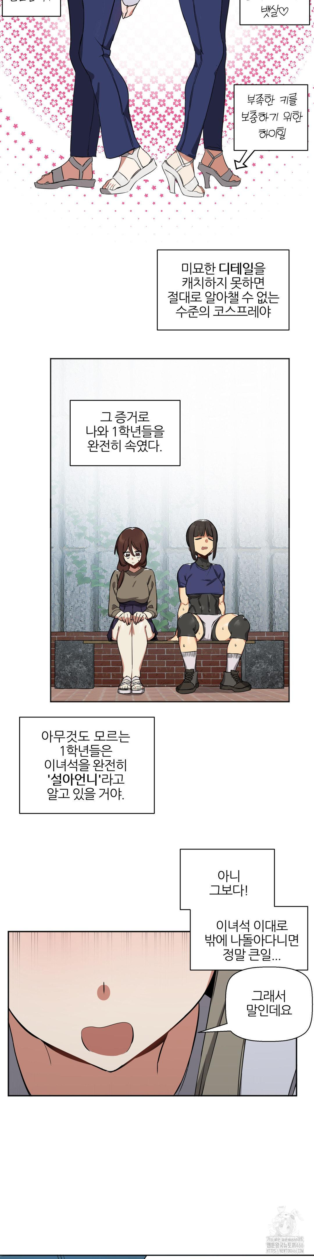 Alt Account Trap! Raw - Chapter 11 [photo 10] - MangaPorn