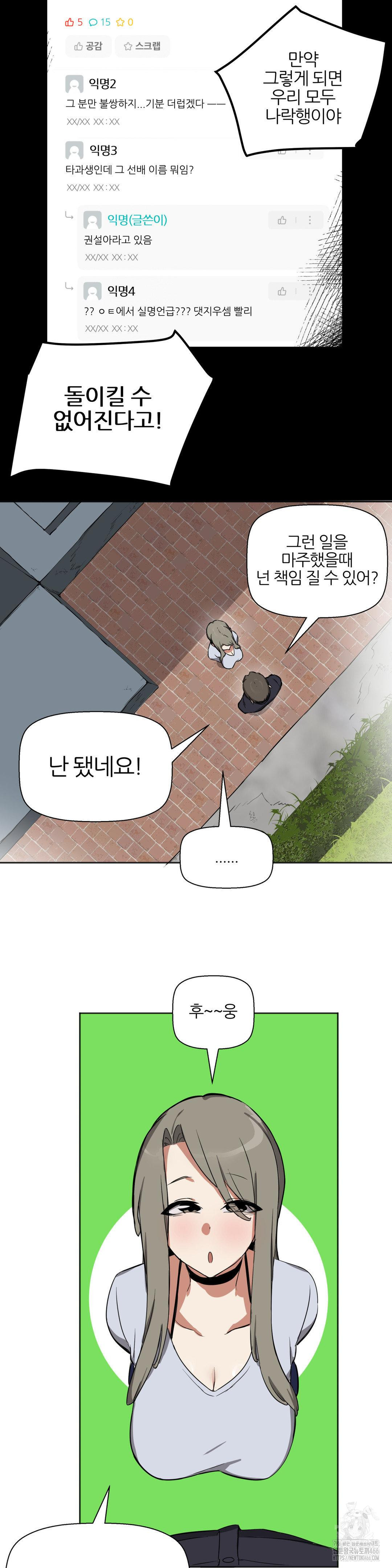 Alt Account Trap! Raw - Chapter 11 [photo 16] - MangaPorn