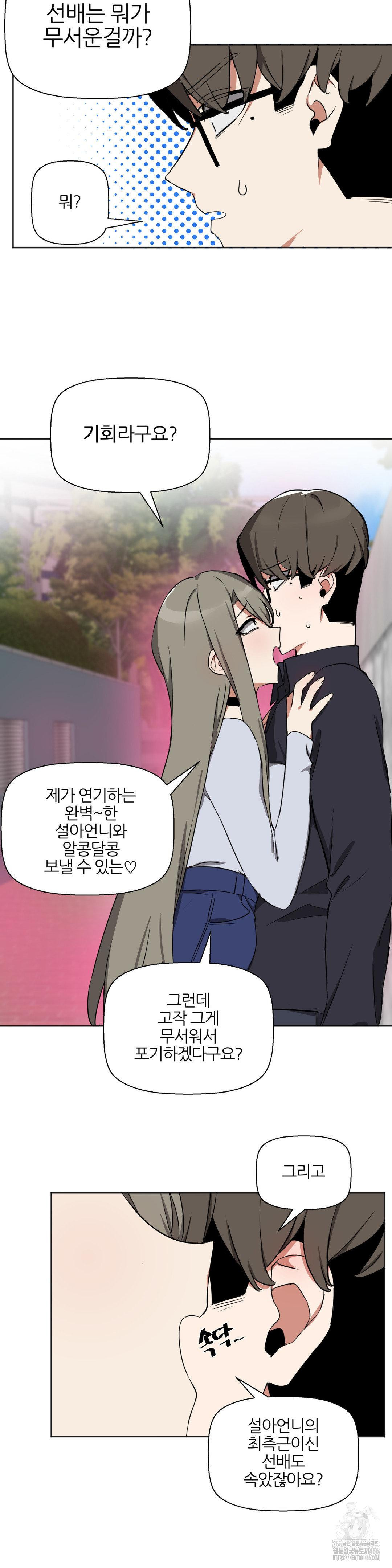 Alt Account Trap! Raw - Chapter 11 [photo 17] - MangaPorn