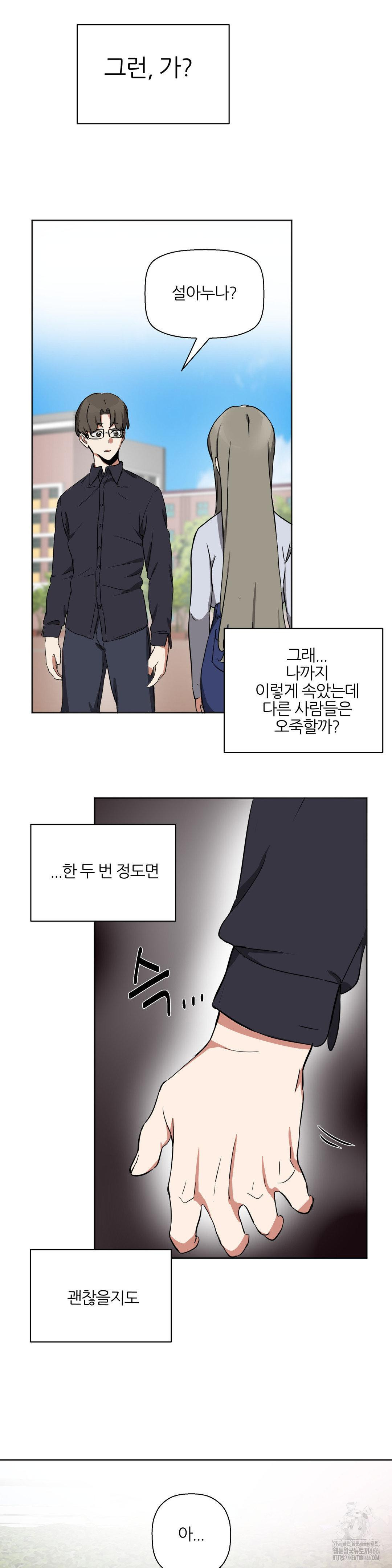 Alt Account Trap! Raw - Chapter 11 [photo 18] - MangaPorn