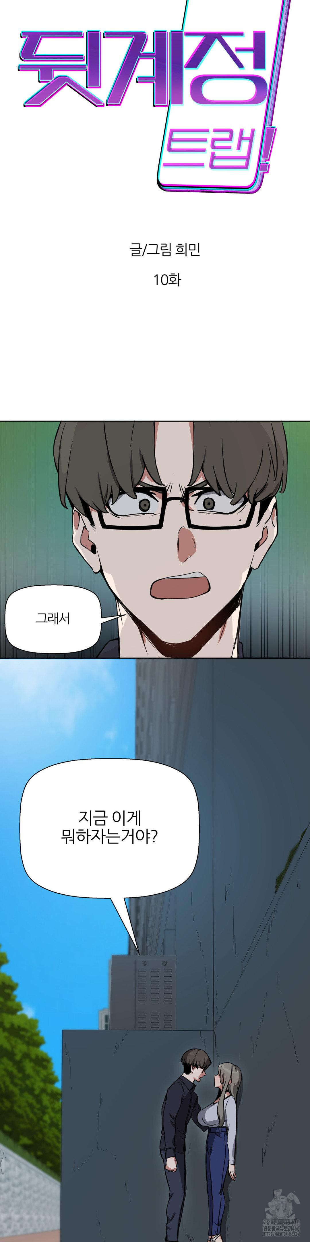 Alt Account Trap! Raw - Chapter 11 [photo 6] - MangaPorn