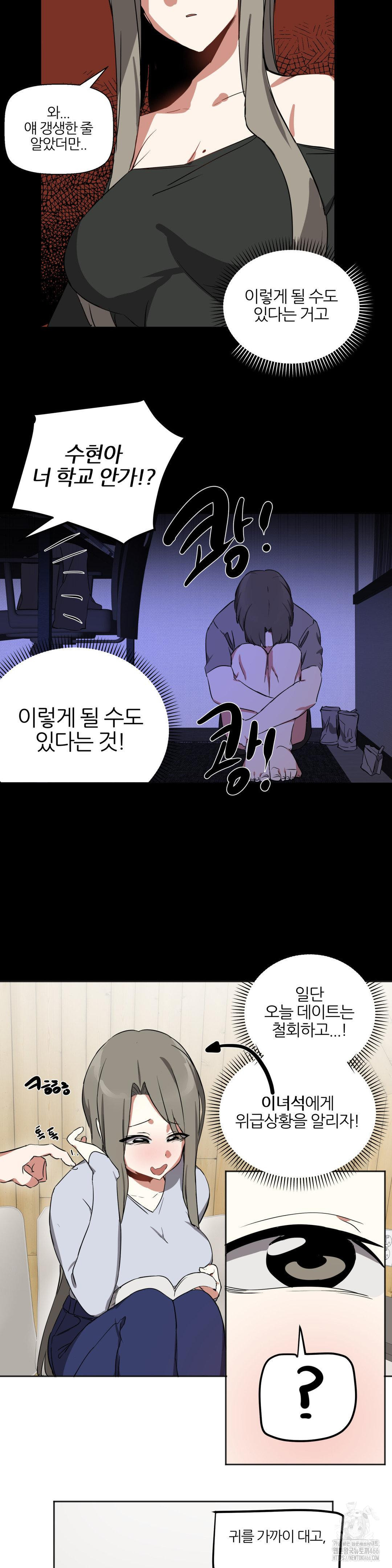 Alt Account Trap! Raw - Chapter 12 [photo 11] - MangaPorn