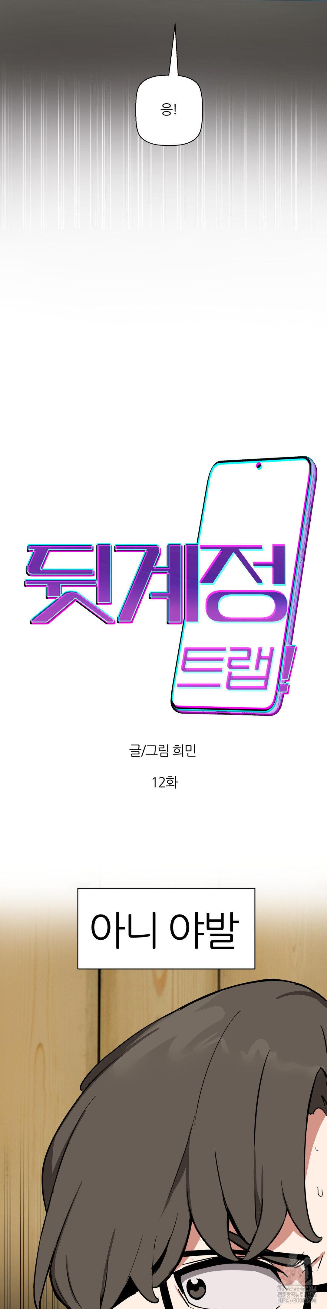 Alt Account Trap! Raw - Chapter 12 [photo 5] - MangaPorn