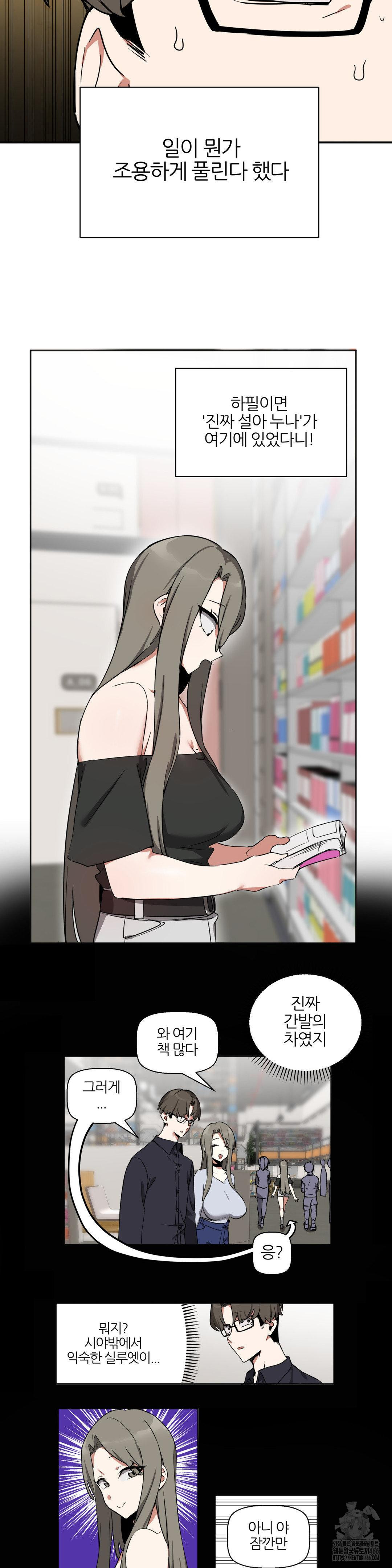 Alt Account Trap! Raw - Chapter 12 [photo 6] - MangaPorn