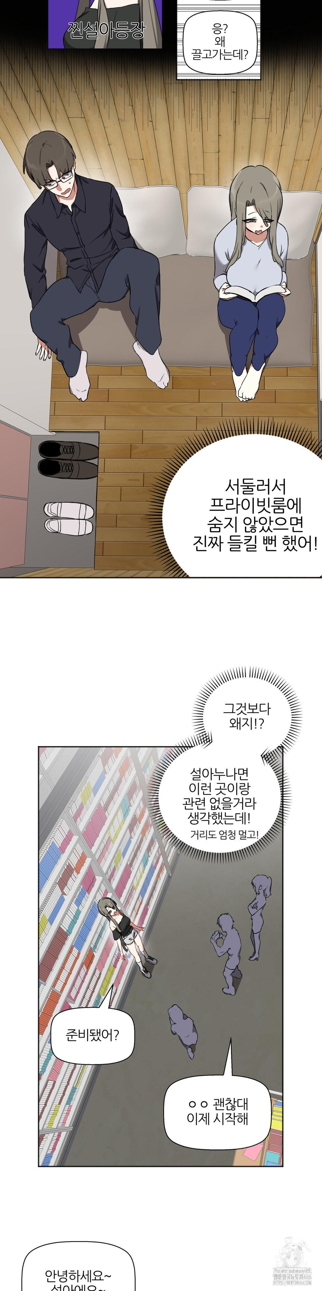 Alt Account Trap! Raw - Chapter 12 [photo 7] - MangaPorn