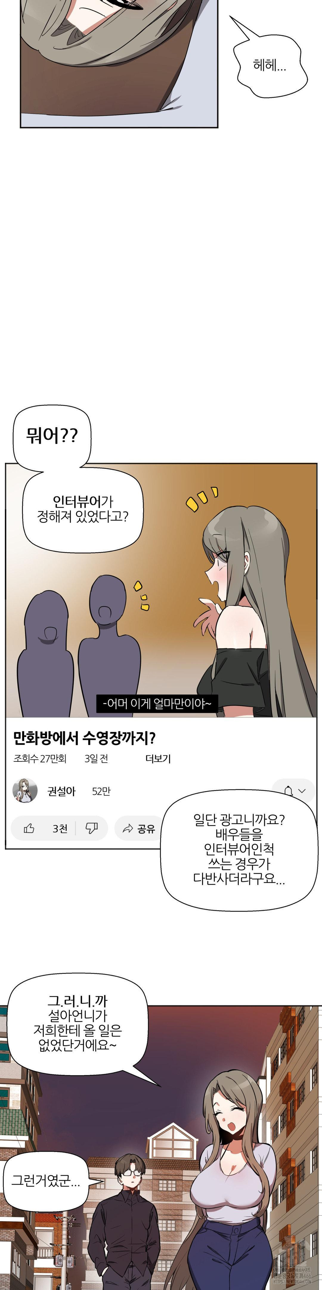 Alt Account Trap! Raw - Chapter 13 [photo 28] - MangaPorn