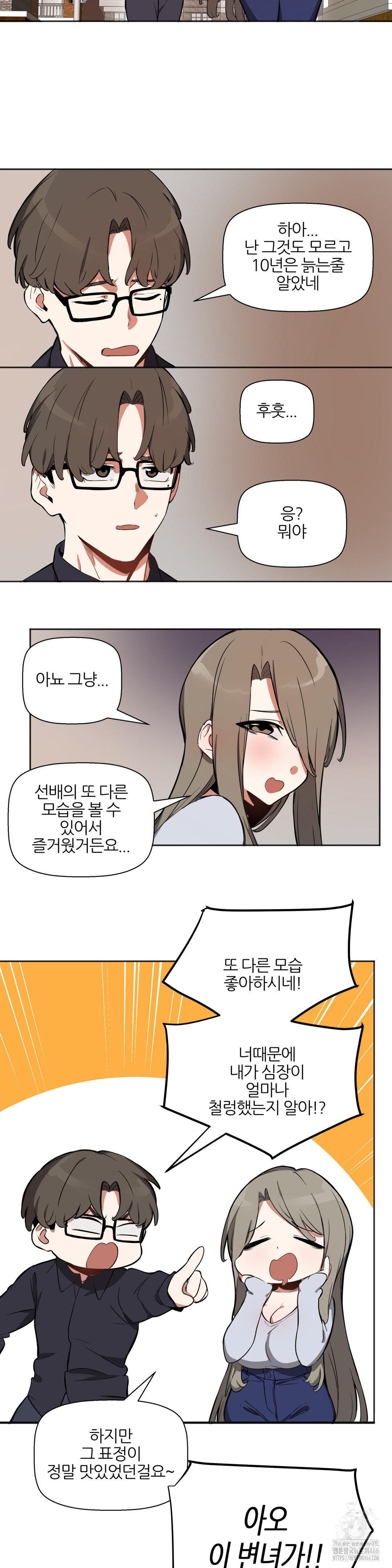 Alt Account Trap! Raw - Chapter 13 [photo 29] - MangaPorn