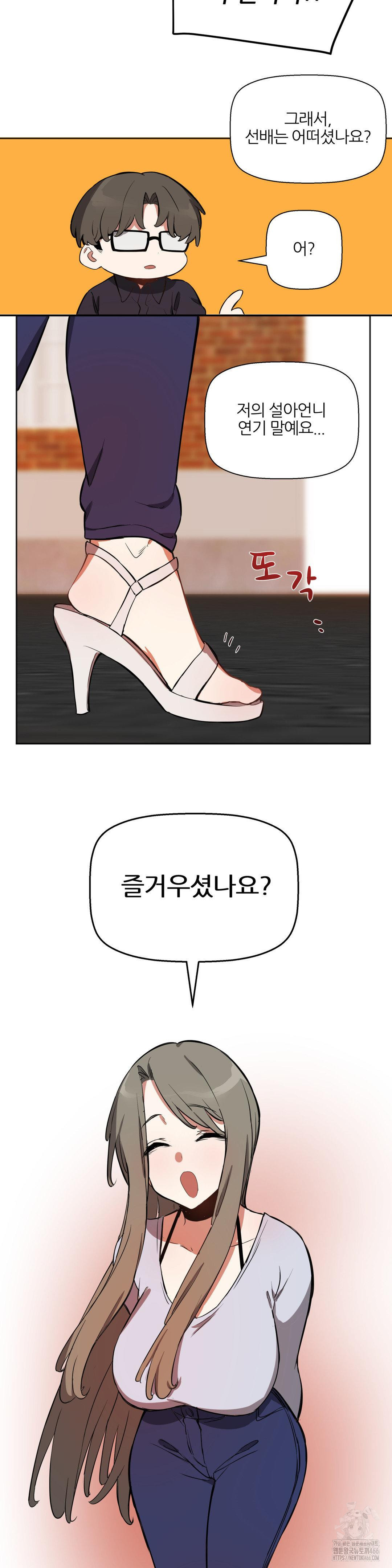 Alt Account Trap! Raw - Chapter 13 [photo 30] - MangaPorn