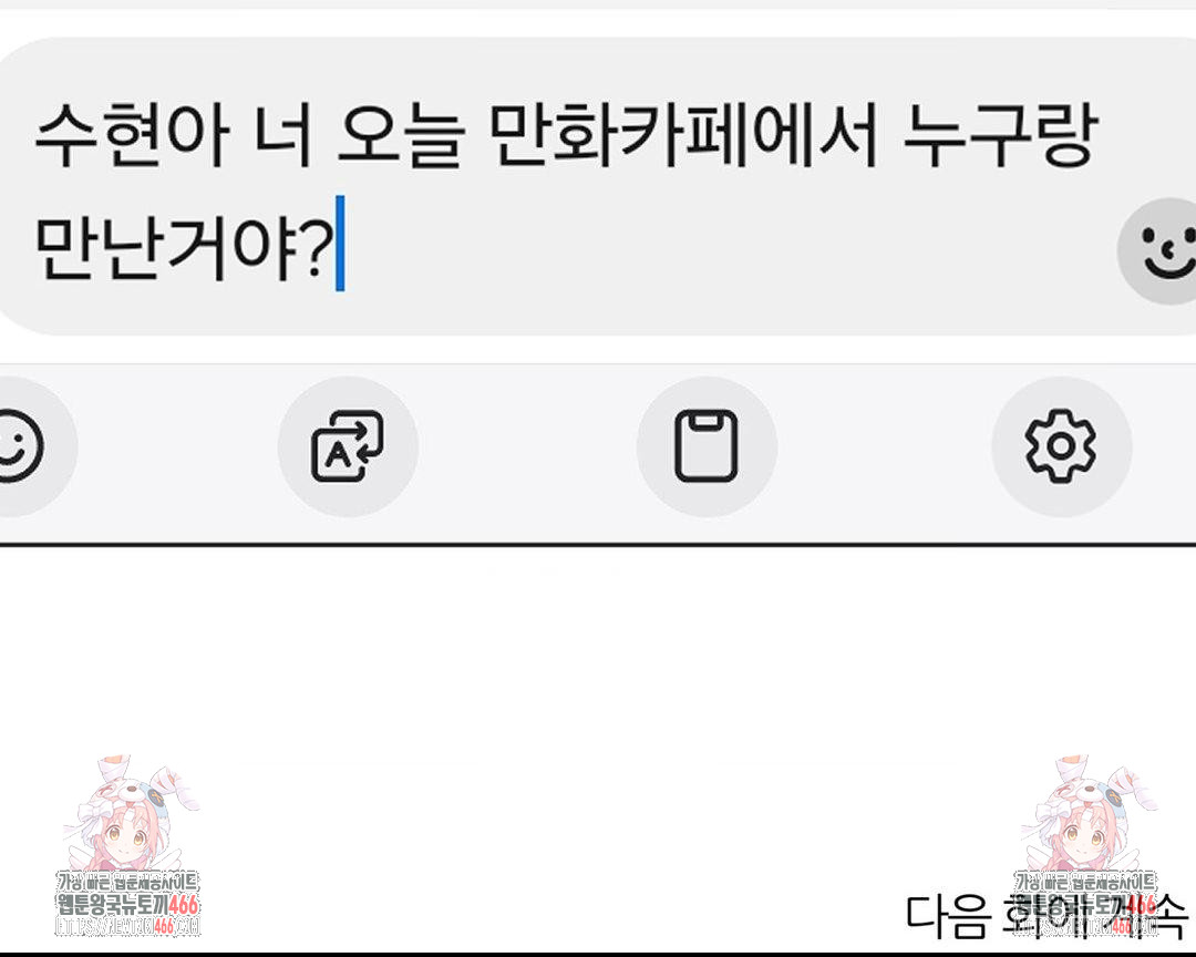 Alt Account Trap! Raw - Chapter 13 [photo 38] - MangaPorn