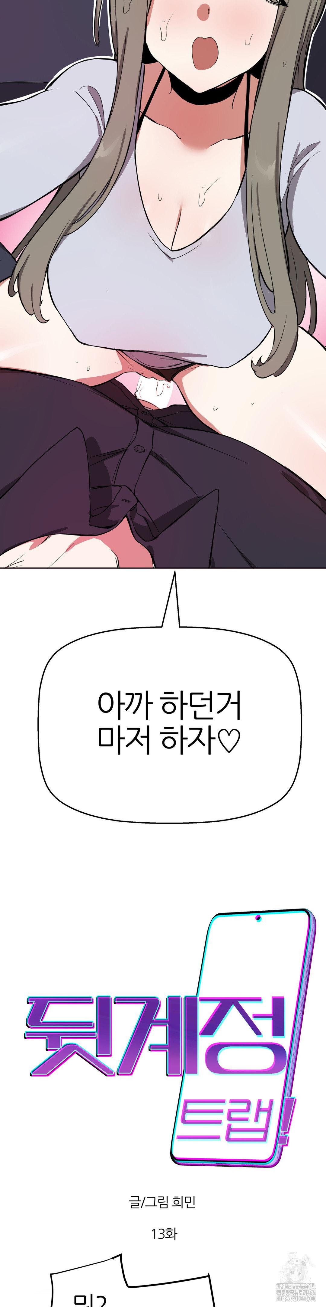 Alt Account Trap! Raw - Chapter 13 [photo 5] - MangaPorn