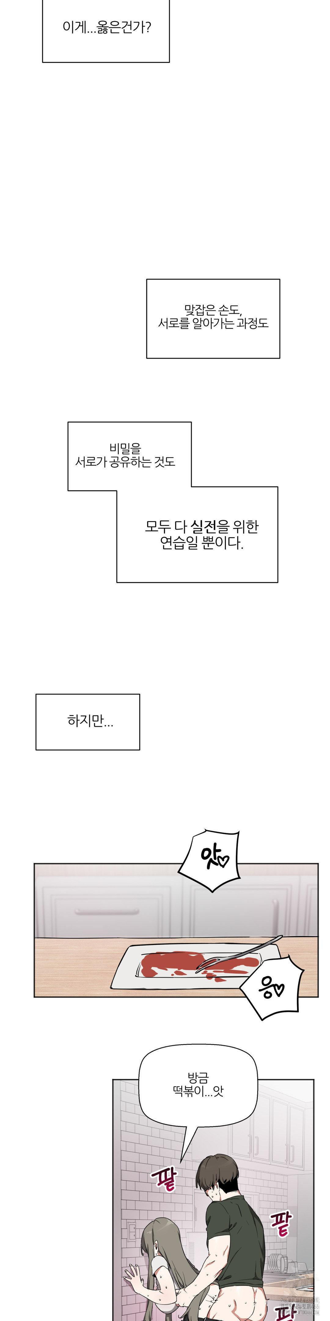 Alt Account Trap! Raw - Chapter 14 [photo 14] - MangaPorn