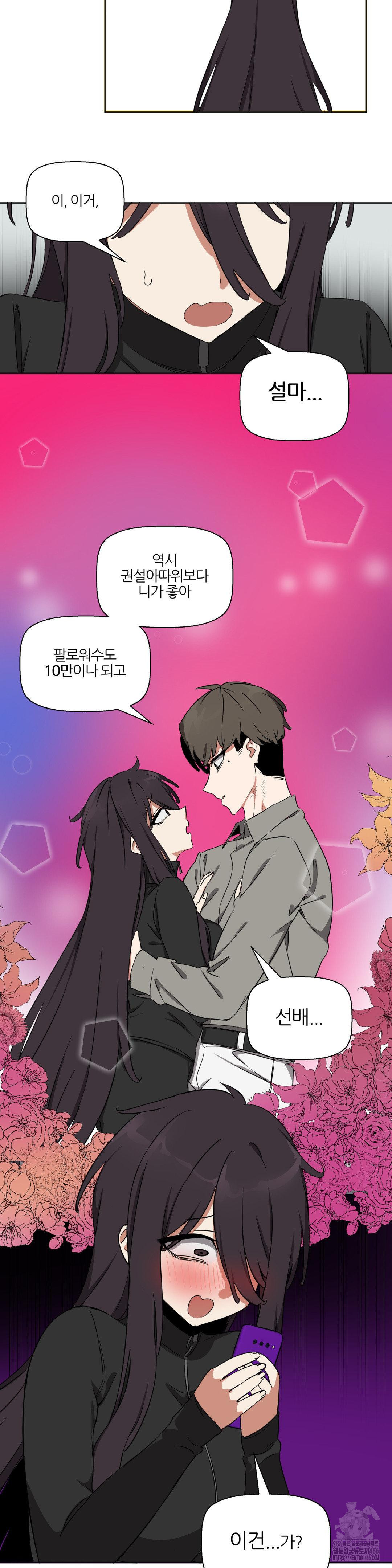 Alt Account Trap! Raw - Chapter 14 [photo 24] - MangaPorn