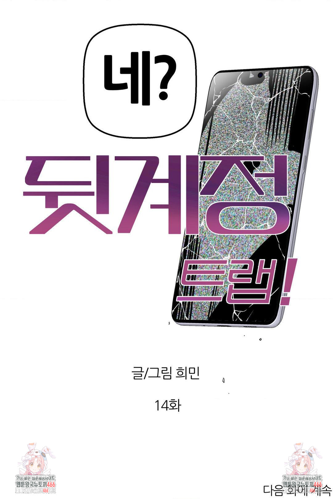 Alt Account Trap! Raw - Chapter 14 [photo 28] - MangaPorn