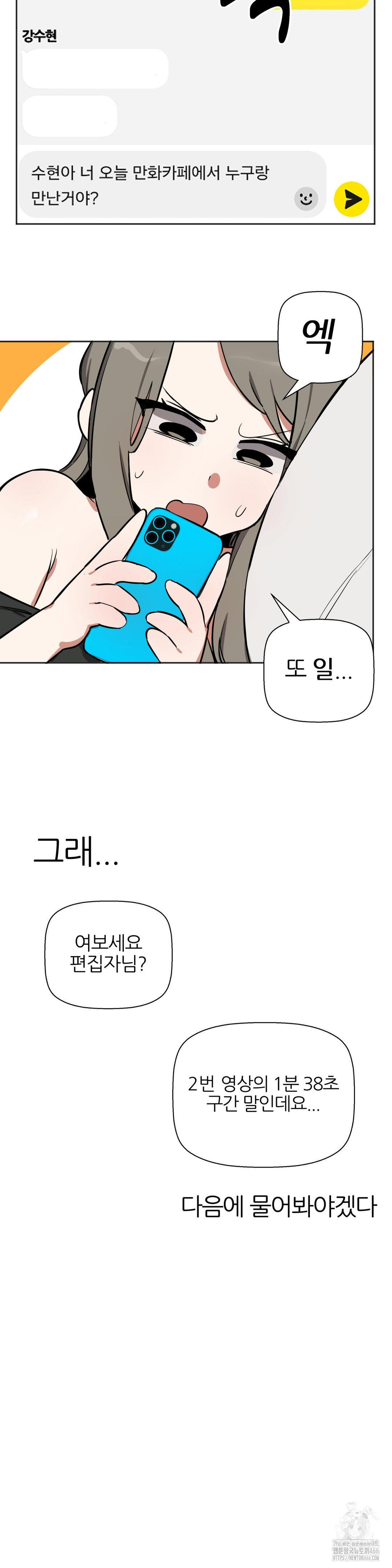 Alt Account Trap! Raw - Chapter 14 [photo 6] - MangaPorn