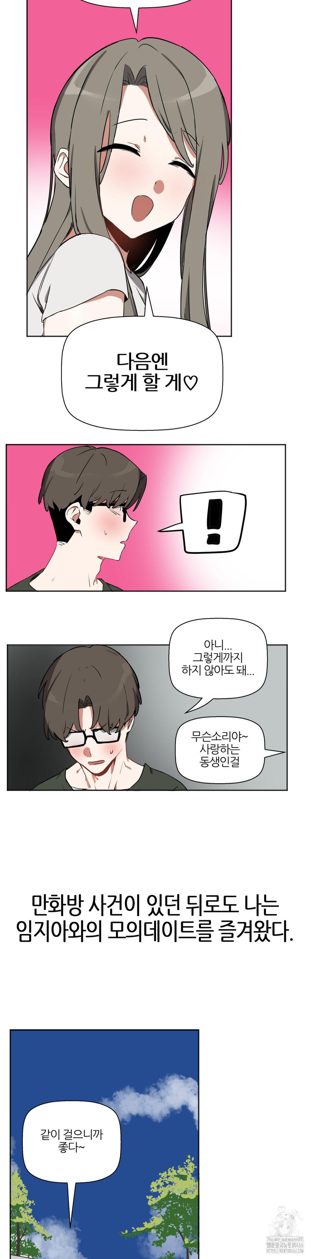 Alt Account Trap! Raw - Chapter 14 [photo 9] - MangaPorn