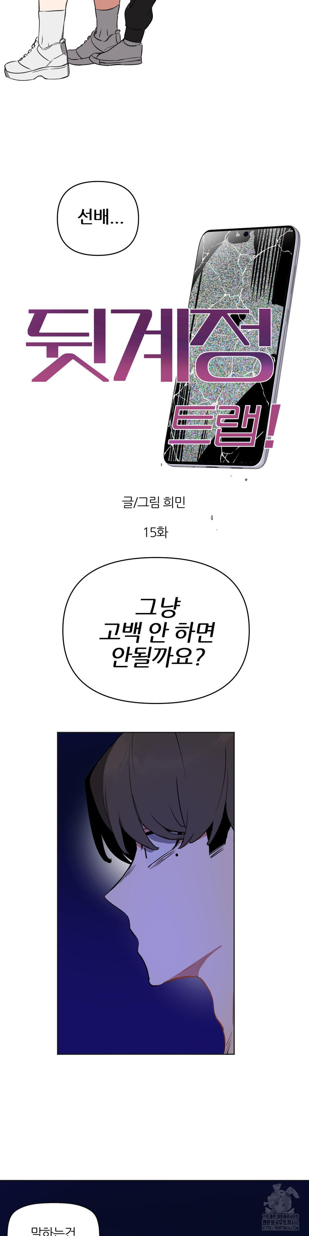 Alt Account Trap! Raw - Chapter 15 [photo 31] - MangaPorn