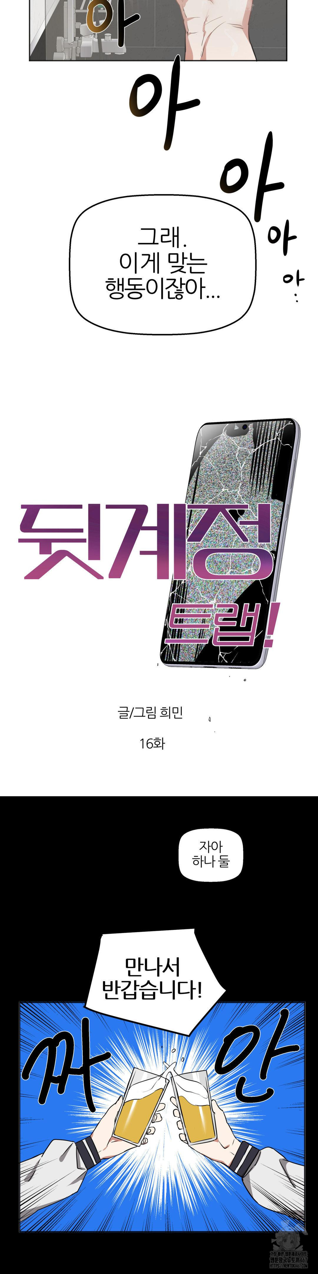 Alt Account Trap! Raw - Chapter 16 [photo 10] - MangaPorn