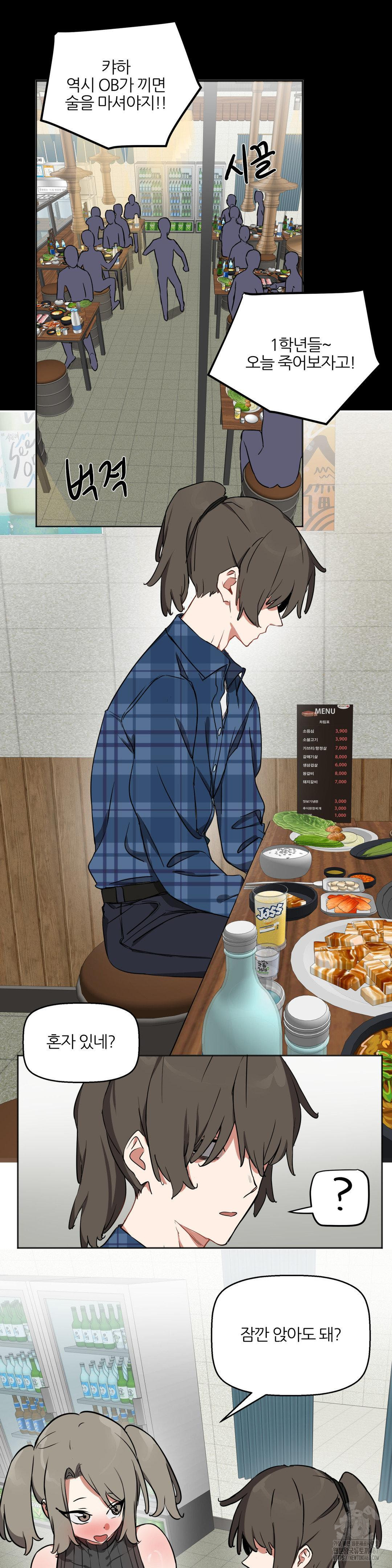 Alt Account Trap! Raw - Chapter 16 [photo 11] - MangaPorn