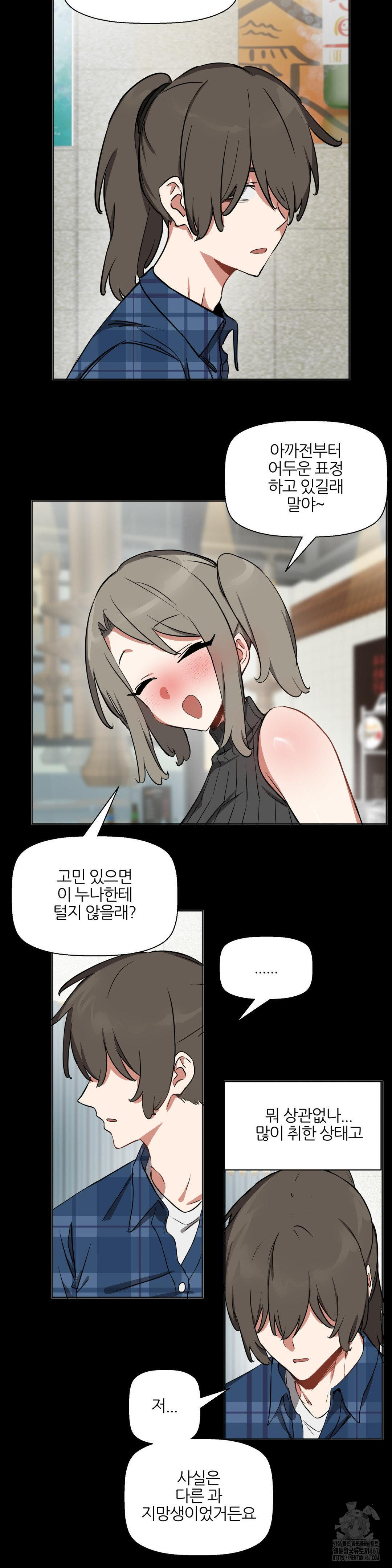 Alt Account Trap! Raw - Chapter 16 [photo 14] - MangaPorn