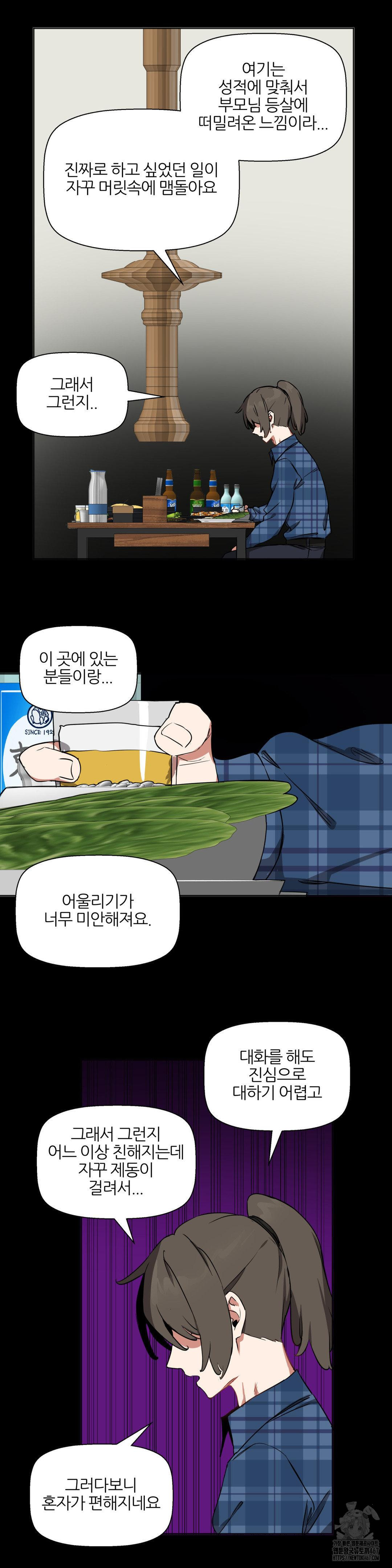 Alt Account Trap! Raw - Chapter 16 [photo 15] - MangaPorn