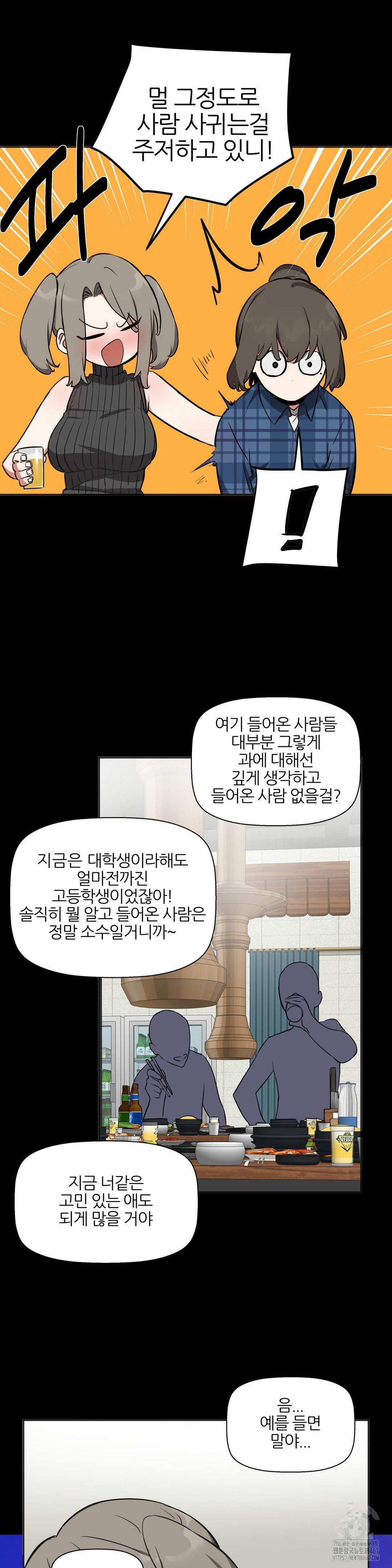 Alt Account Trap! Raw - Chapter 16 [photo 16] - MangaPorn