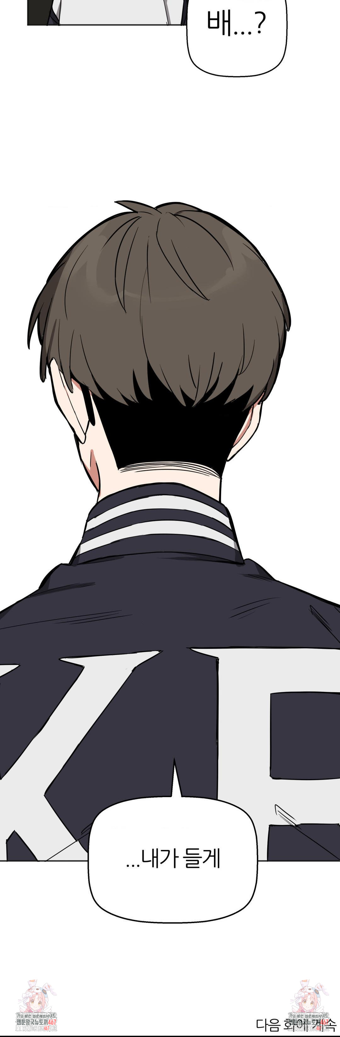 Alt Account Trap! Raw - Chapter 16 [photo 27] - MangaPorn