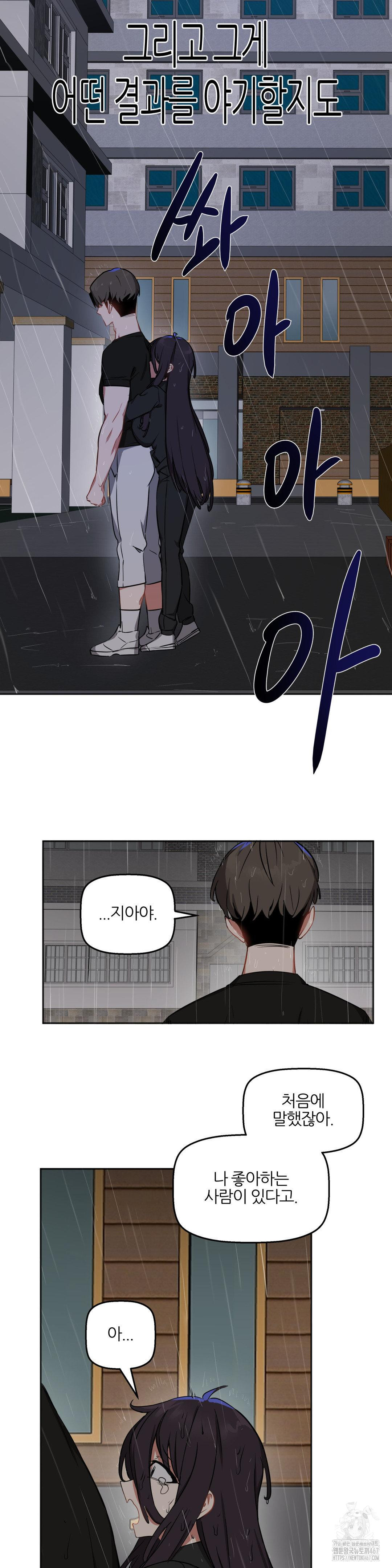 Alt Account Trap! Raw - Chapter 16 [photo 3] - MangaPorn