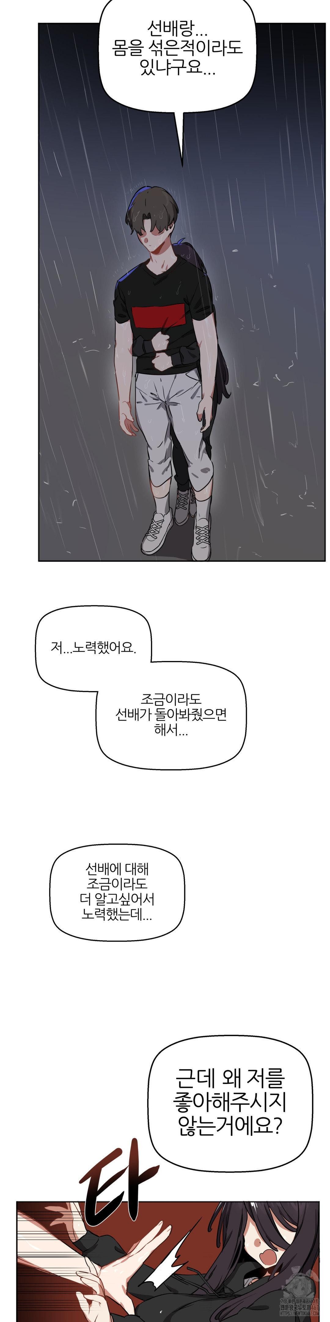 Alt Account Trap! Raw - Chapter 16 [photo 6] - MangaPorn