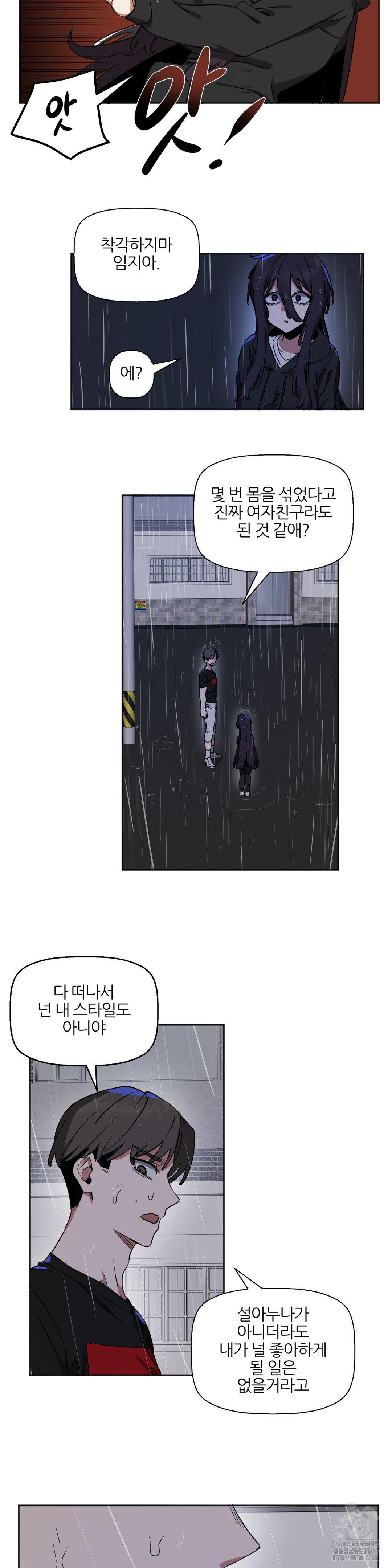 Alt Account Trap! Raw - Chapter 16 [photo 7] - MangaPorn